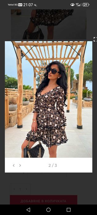 Нова рокля Mon cher