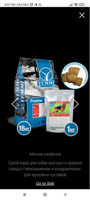 Корм для собак крупных пород