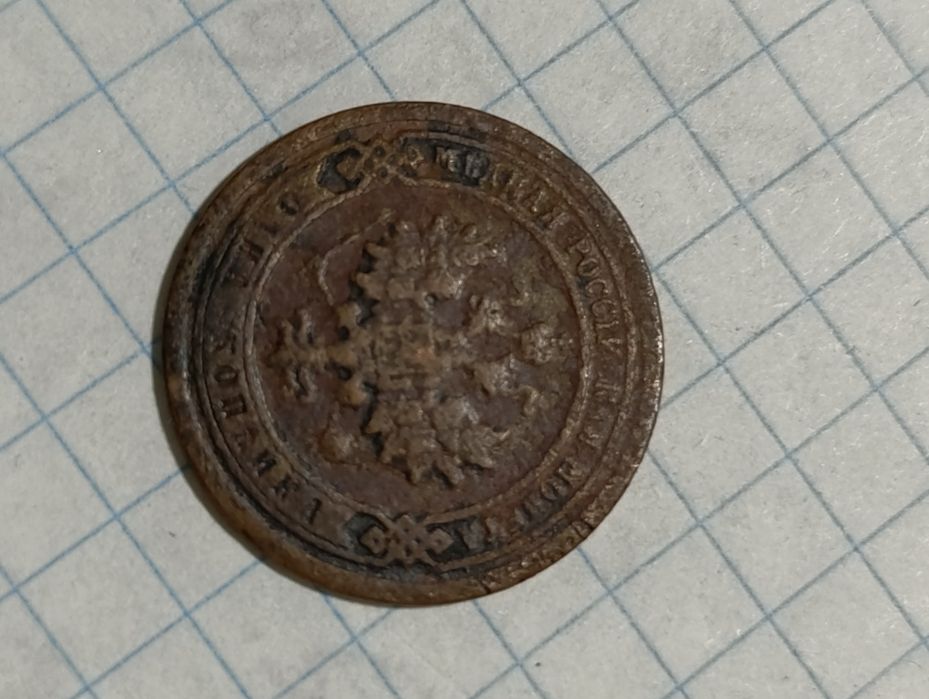 Монеты империи Николая ll, Александра lll