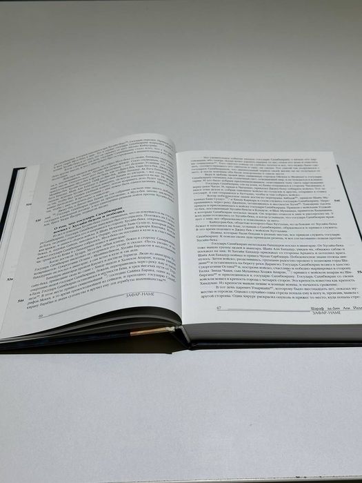 Зафарнаме/ Zafarnoma