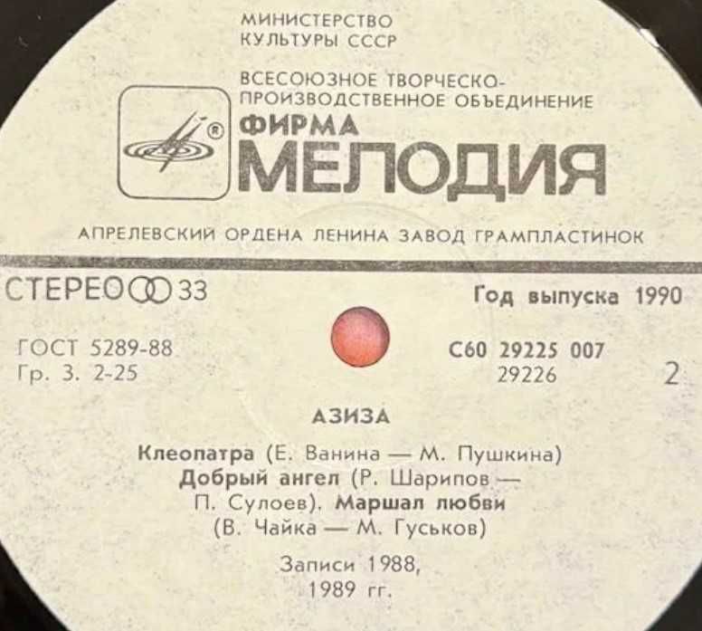 Пластинки СССР - русский рок