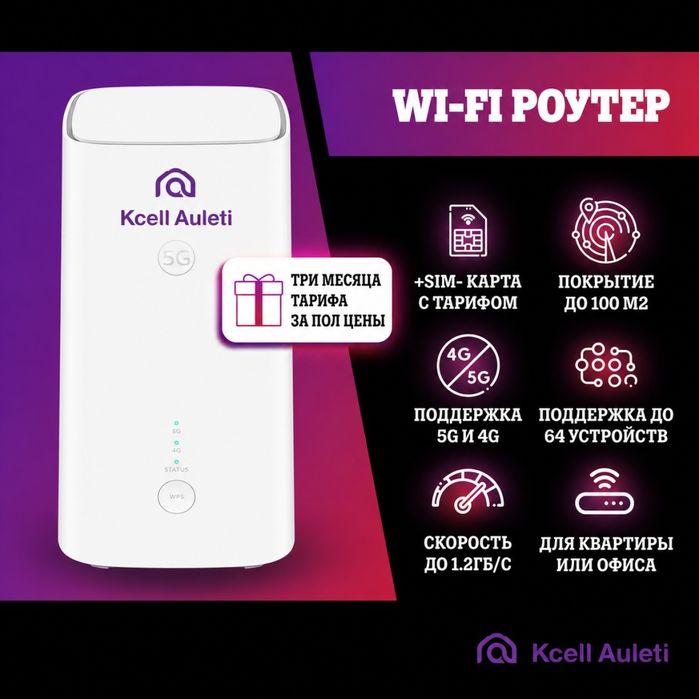 Продам роутеры Kcell Aulet