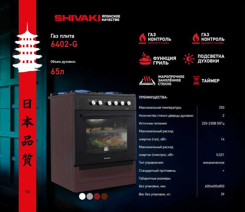 Gaz plita SHIVAKI! АРЗОН! Газ плита SHIVAKI! Газовая плита Шиваки!