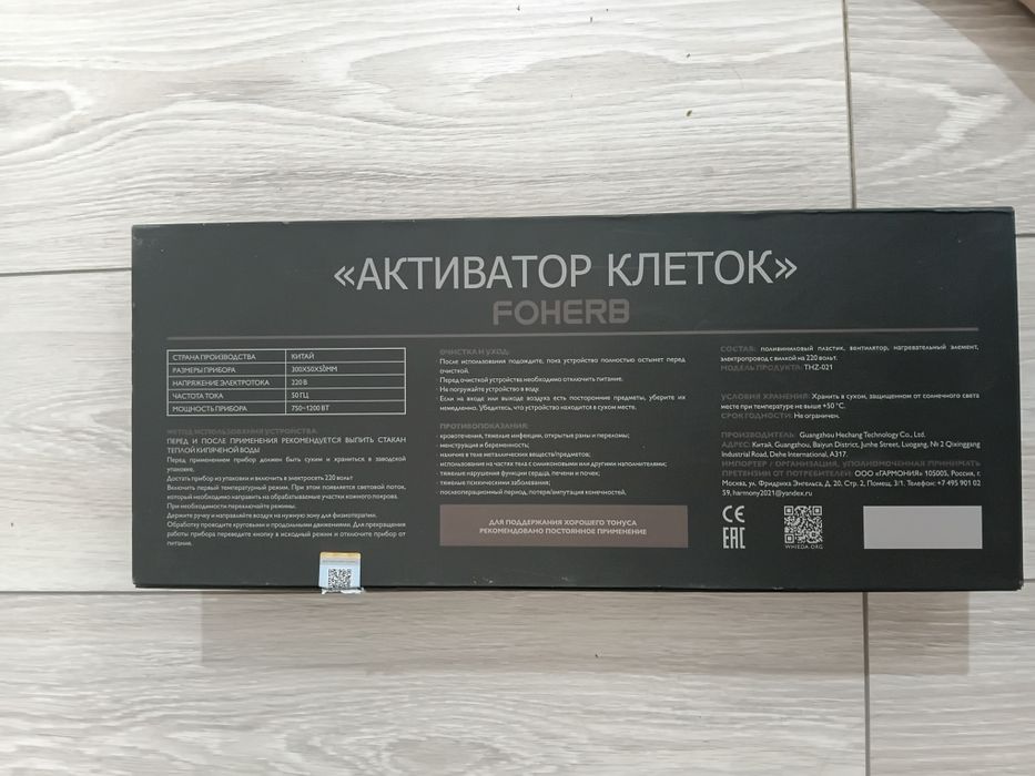 Foherb активатор клеток Оригинал