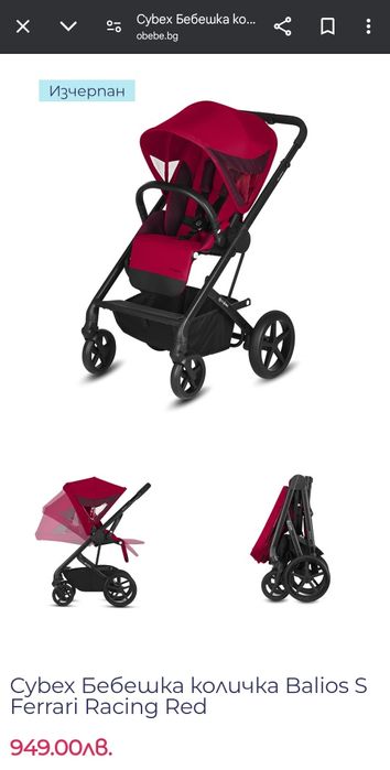 Cybex Balios S Ferrari  edition