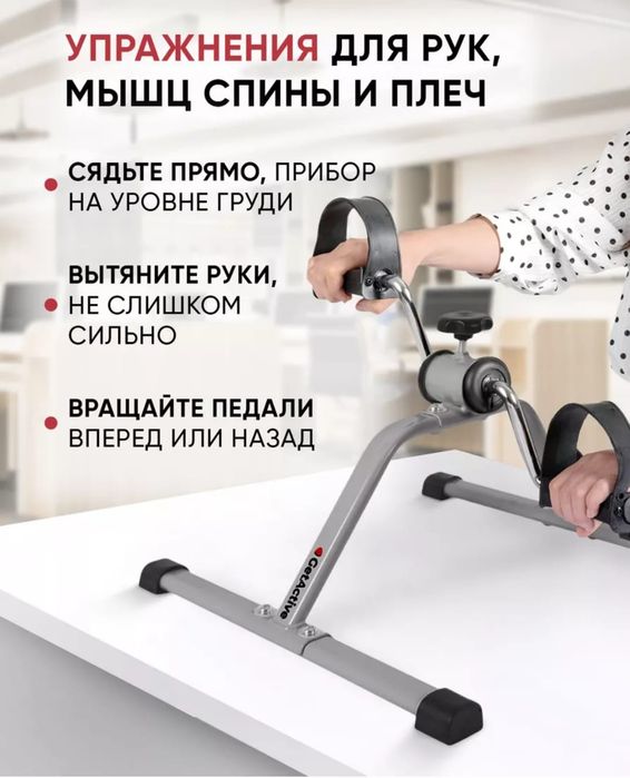 Велотренажёр для ног и рук