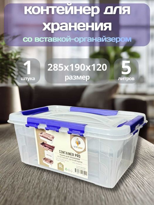 Контейнер «PRO» — 5,0 / 5,0 с органайзером / 7,0 / 7,0 с органайзером