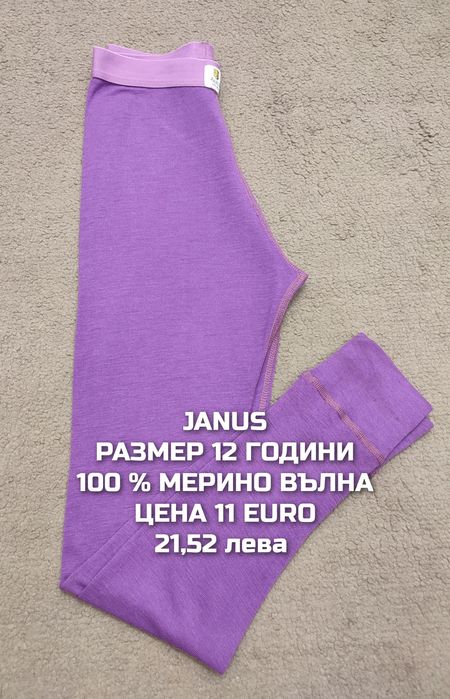МЕРИНО вълна за деца 11,12 години