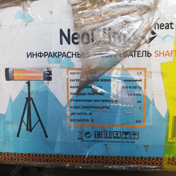 Инфракрасный обогреватель