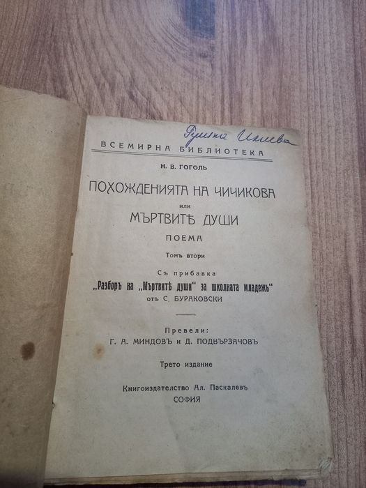 Два броя стари книги