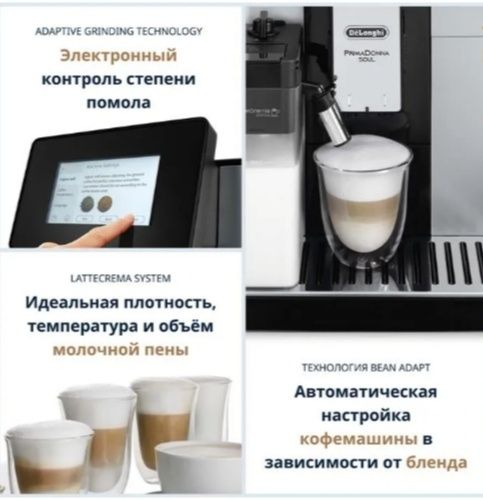 Кофемашина DeLonghi PrimaDonna SOUL ECAM610.55.SB