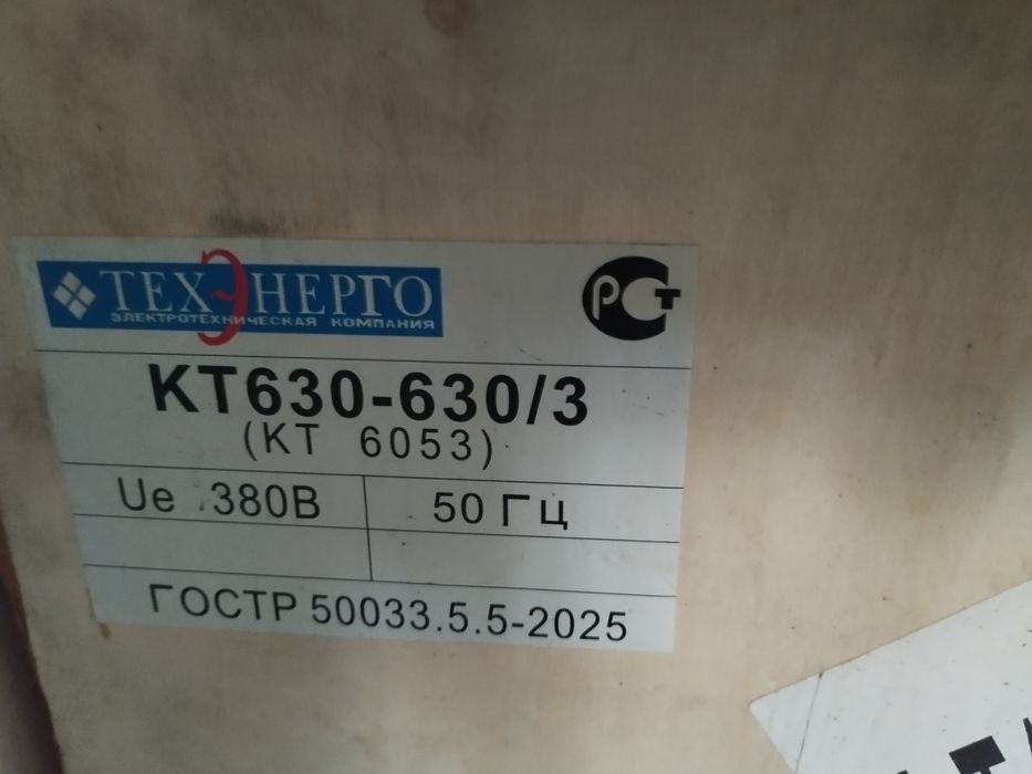 Контактор 630А (КТ-6053)