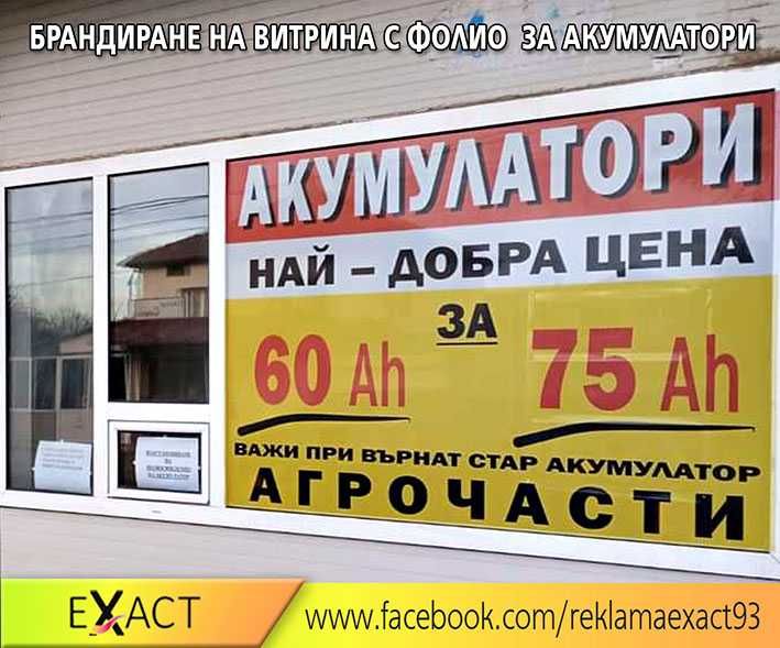 Рекламни надписи на витрини