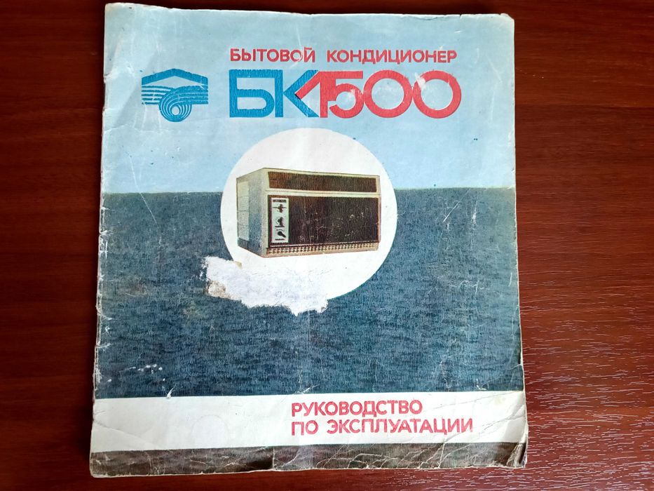 Кондиционер БК-1500
