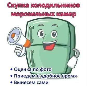 Ремонт холодильников