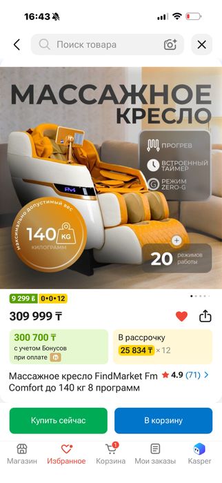 Массажное кресло