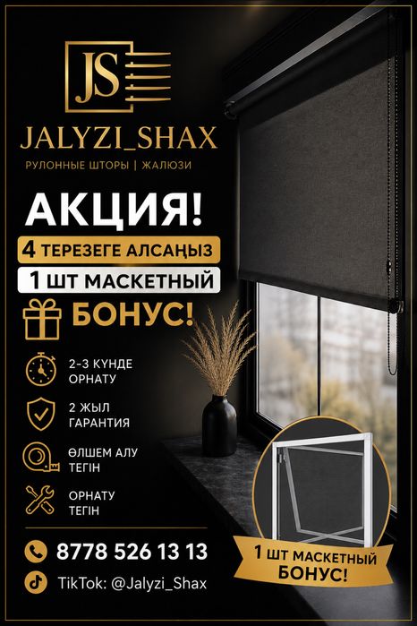 Жалюзи и ролл шторы..