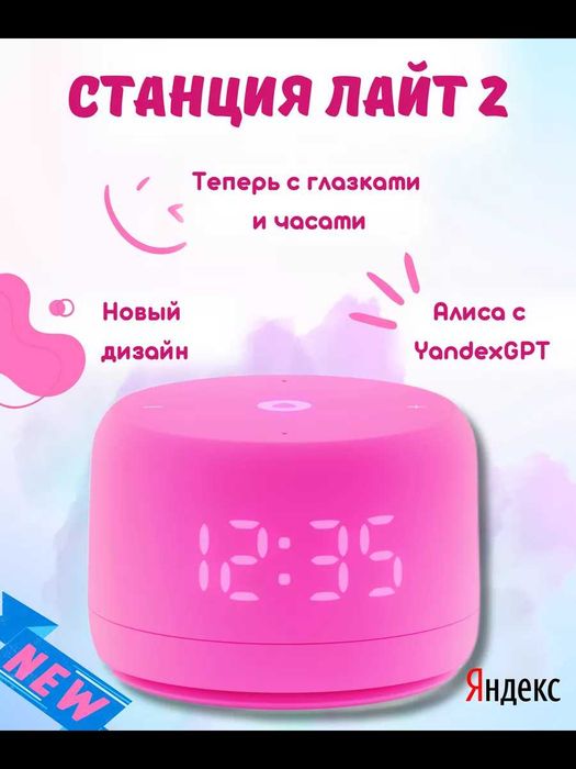 Yandex Station Lite 2 • Алиса + LED-дисплей • 1 год гарантии