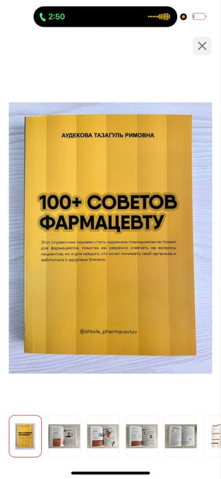 Книга для фармацевтов