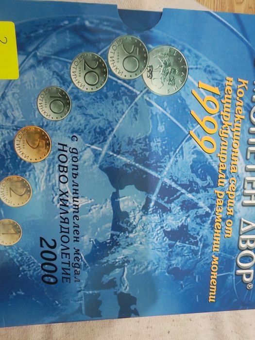 Монети 1999 г. България