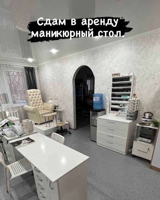 Сдам маникюрный стол
