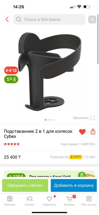 Подстаканники для колясок Cybex