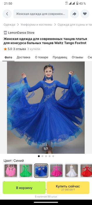 Бальное платье стандарт