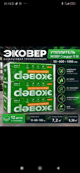 Утеплитель для строительства