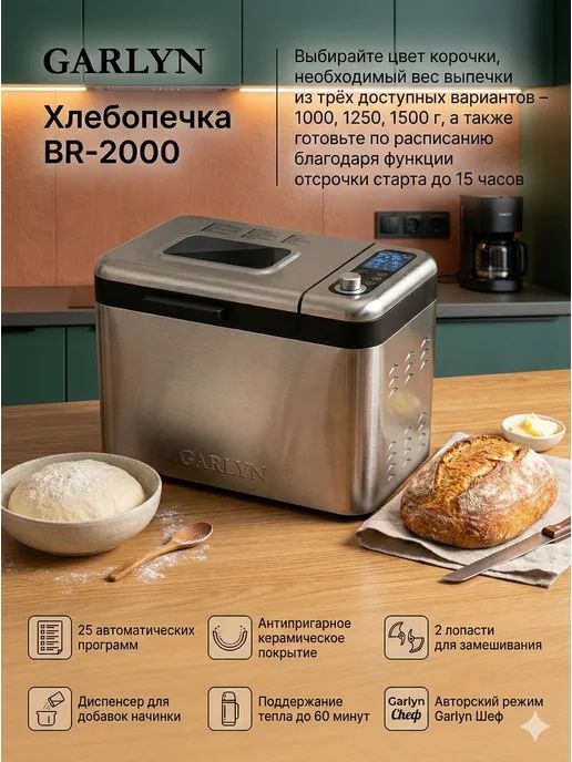 Продается хлебопеч - мультиварка garlyn