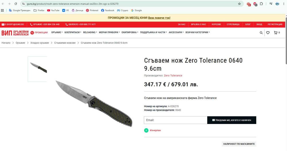 Сгъваеми ножове Spyderco Paramilitary 2, Spyderco Police и Zero Tolerance