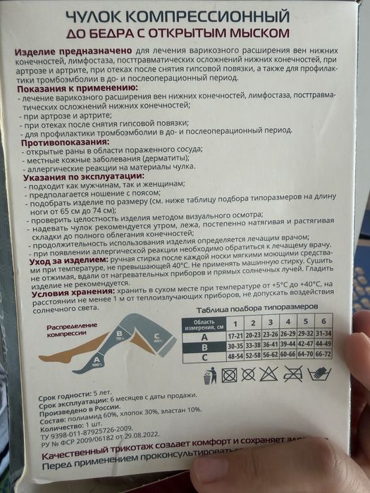 Компрессионные чулки