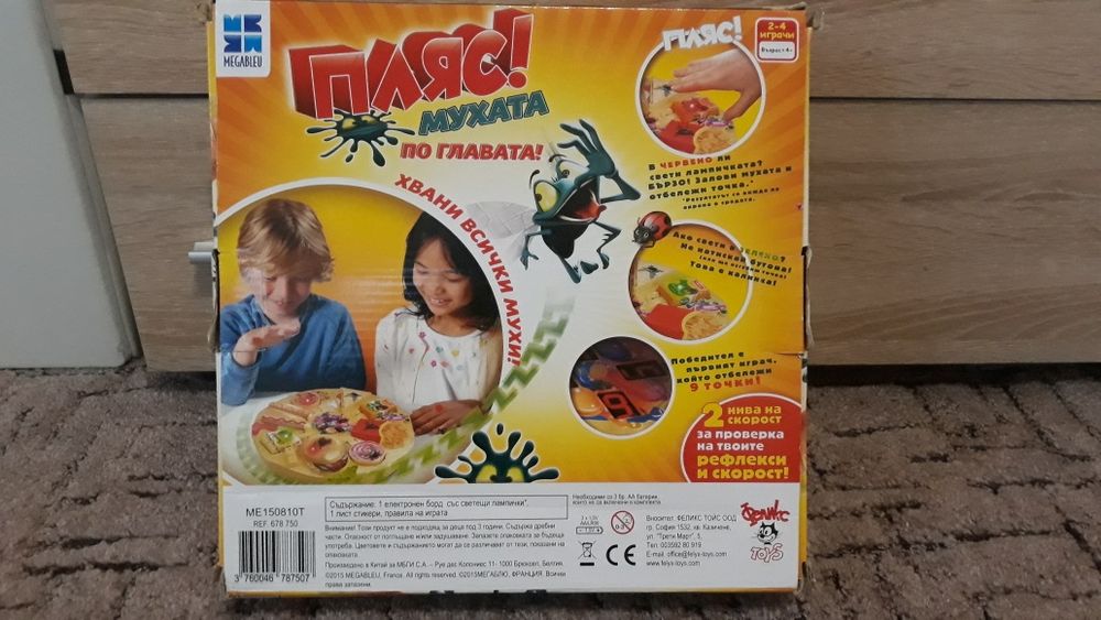 Детски (непожелани) играчки
