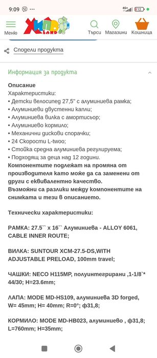 Колело Byox 27,5