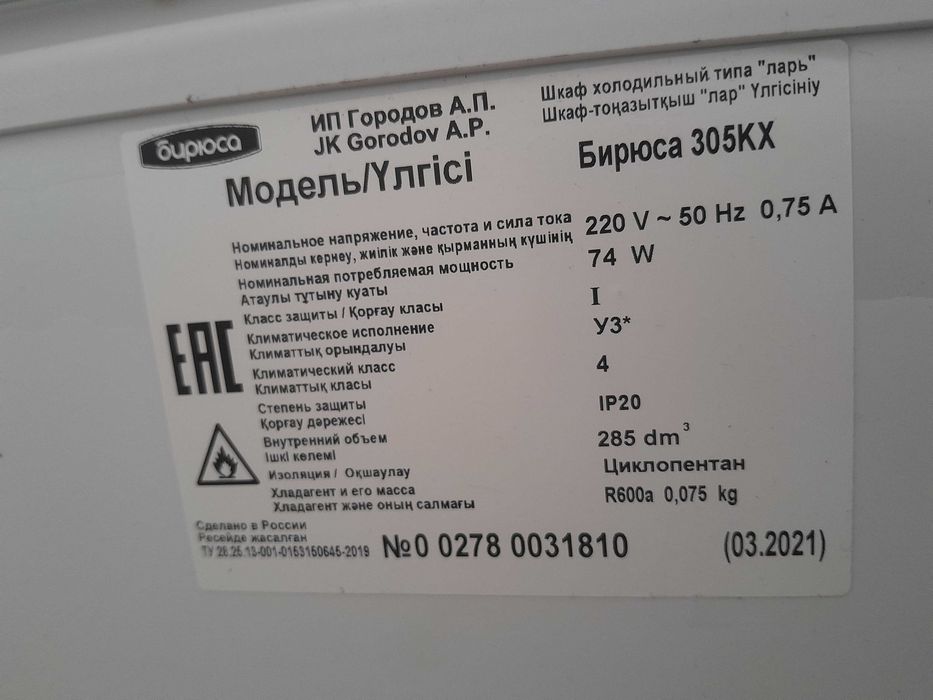 Холодильная камера