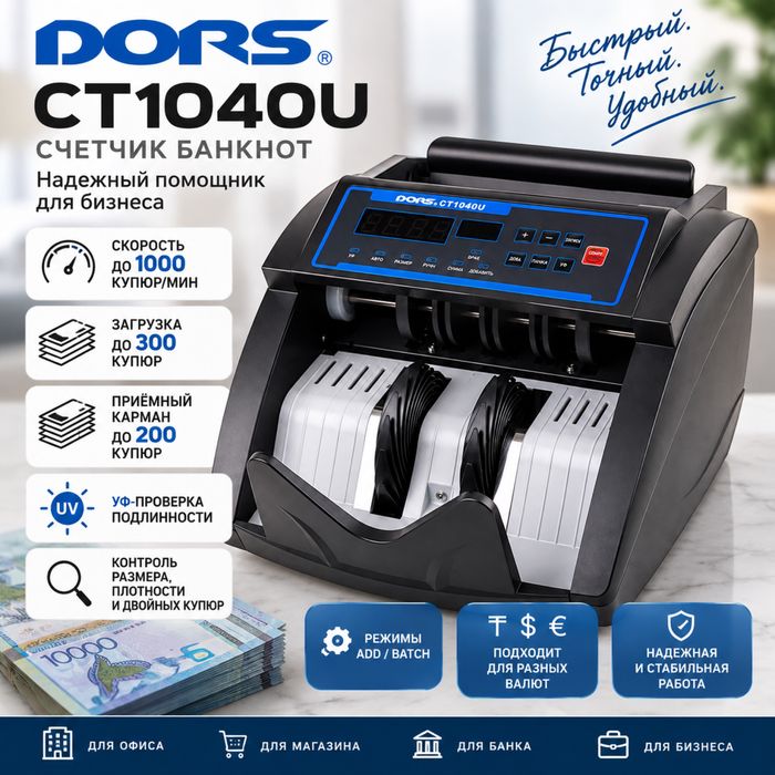 Счётчик банкнот DORS CT1040UM (новый)