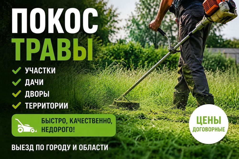 Покос травы. Шөп ору