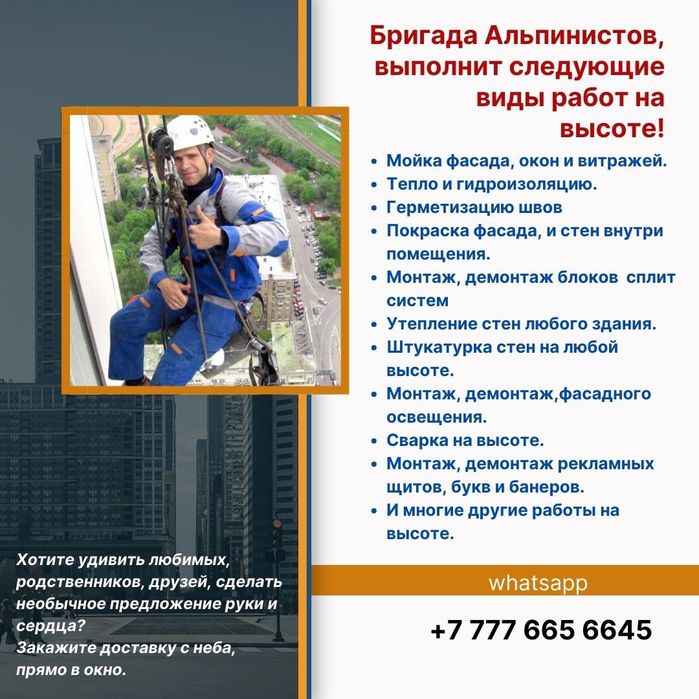 Высотные работы, фасадные работы, ремонт квартир и  помещений.