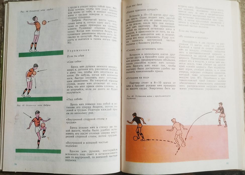 Футбол, книга по футболу