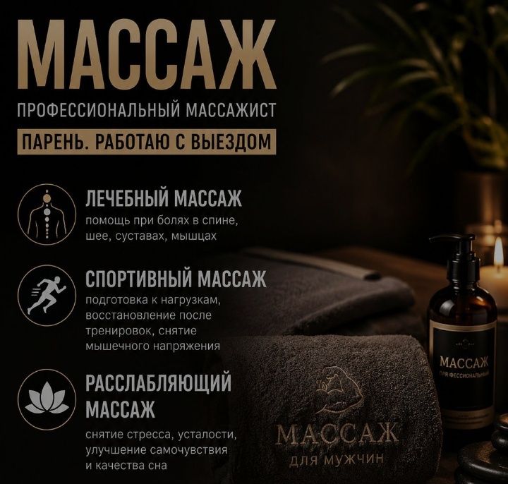 Урологический массаж, массажист парень