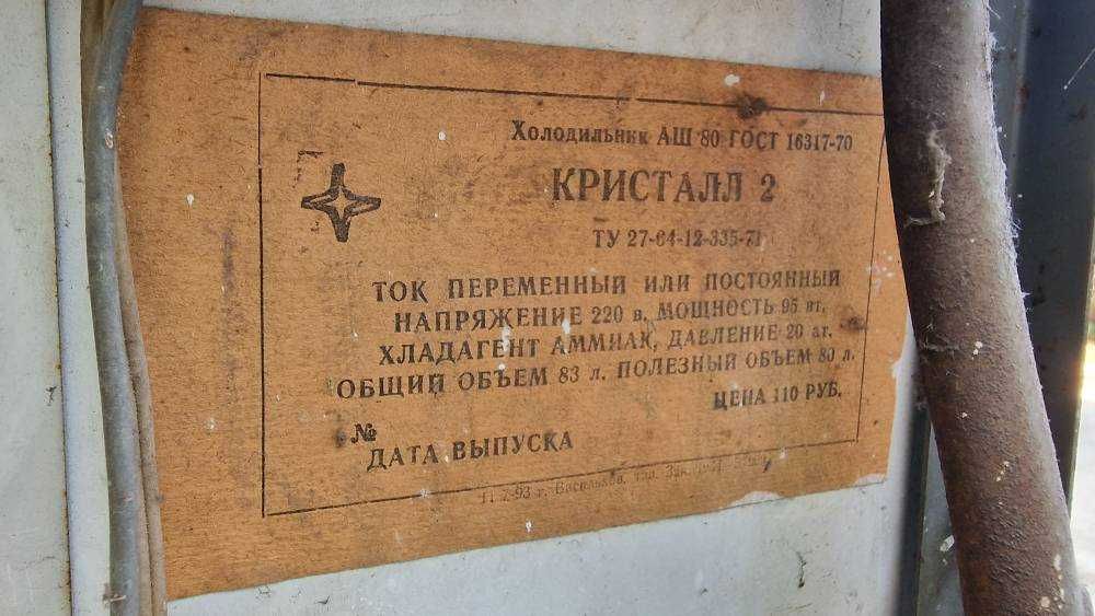 Аммиачный холодильник (абсорбционный) КРИСТАЛЛ-2