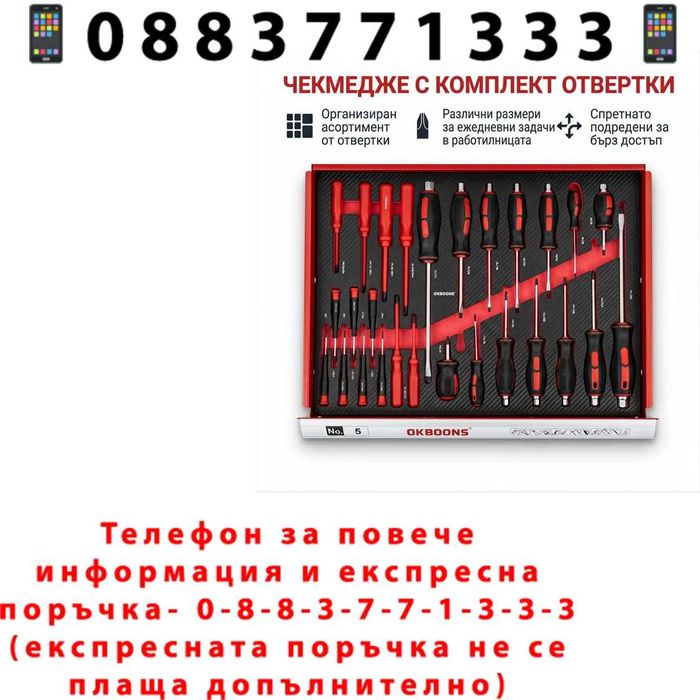 НЕМСКИ Шкаф С Инструменти OKBOONS – 193 Части 7 Чекмеджета + ЛЕД ФЕНЕР