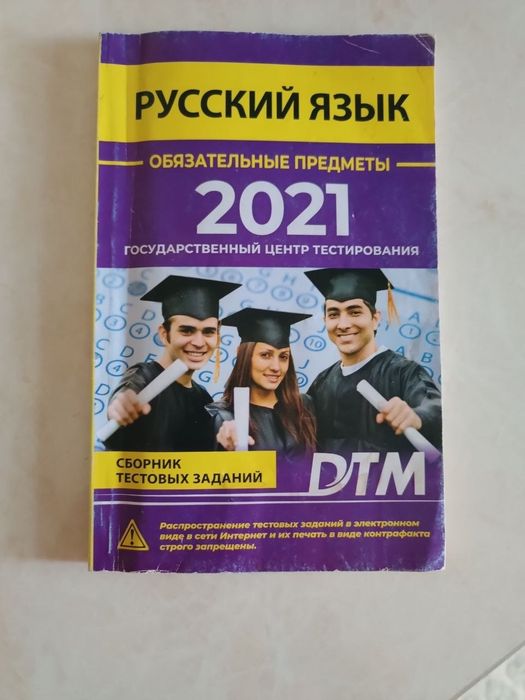 Русский язык 2021