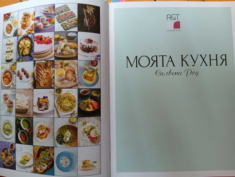 Здравословни Рецепти-Силвена Роу(Нова)-"Моята Кухня"