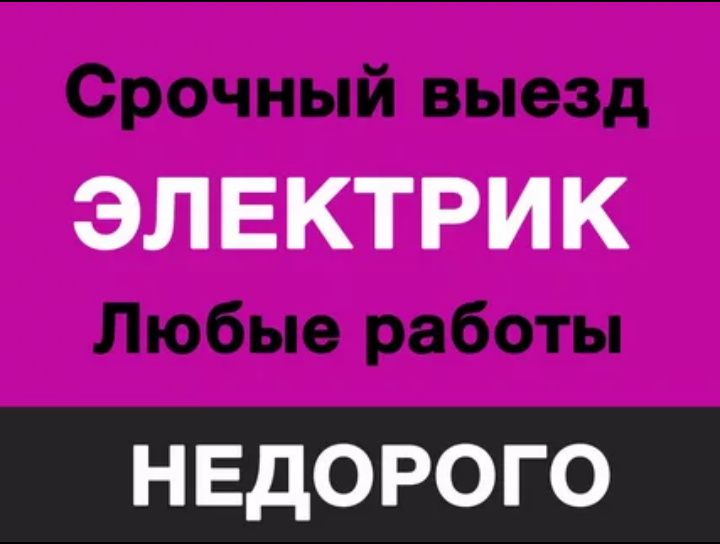 "Электрик" Роман! Срочный Вызов" и Полная Замена Проводки по Ташкенту