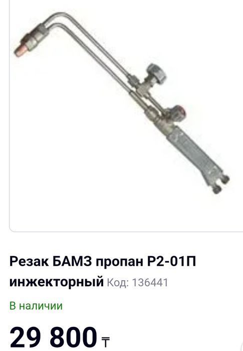 Резак для сварщиков