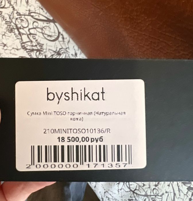 Кожаная сумка byshikat