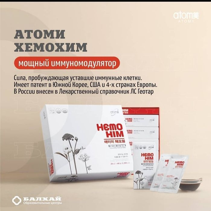 Хемохим от Атоми