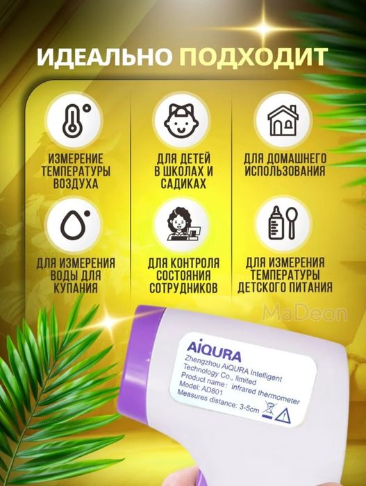 Электронный инфракрасный термометр, бесконтактный