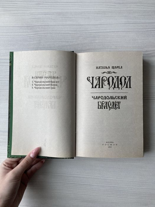 Книги «Чародол», Наталья Щерба