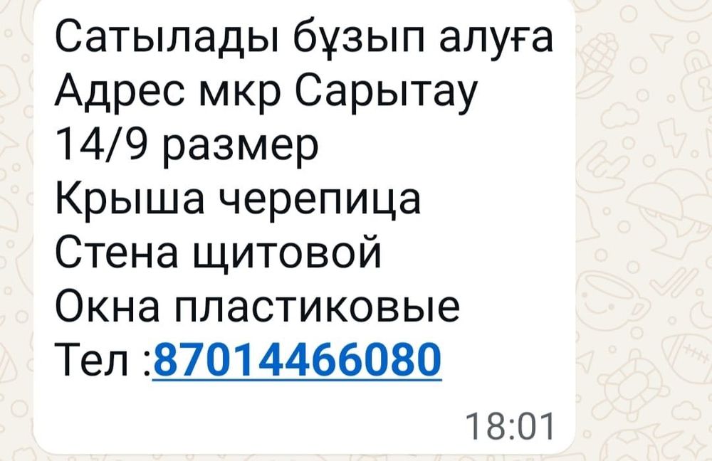 Бузып алуга уй сатылады